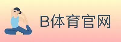 B体育官网 logo